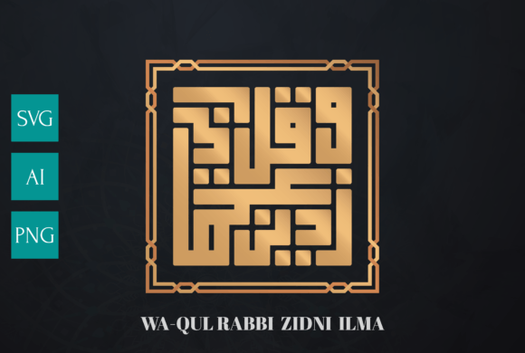 Download Arabic Art Calligraphy Wa-Qul Rabbi.... - Calligraphy Collection